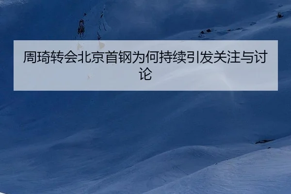 zhou-qi-zhuan-hui-bei-jing-shou-gang-wei-he-chi-xu-yin-fa-guan-zhu-yu-tao-lun-2-754.jpg